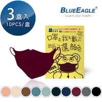 在飛比找ETMall東森購物網優惠-【藍鷹牌】N95立體型兒童醫用口罩 UV系列 10片x3盒
