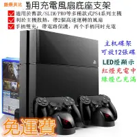 在飛比找蝦皮購物優惠-酷樂貝比 ps4 散熱風扇直立架 PS4散熱支架 ps4散熱