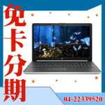 HP 惠普15-DA1044TX 星河銀15.6吋 超廣角筆電(特仕版)【線上申辦無卡分期 快速過件】