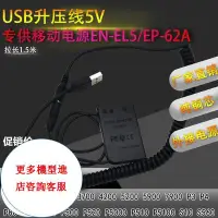 在飛比找Yahoo!奇摩拍賣優惠-相機配件 USB充電線EN-EL5假電池適用尼康Nikon 