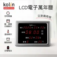 在飛比找Yahoo奇摩購物中心優惠-歌林Kolin-LCD數位萬年曆KGM-DL191A