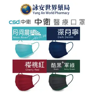 CSD 中衛 醫療口罩 30片、50片/盒 成人平面 醫療用口罩 玩色系列 台灣製造 【詠安世界商城】