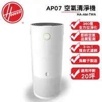 在飛比找PChome商店街優惠-美國HOOVER AP07 空氣清新機 480m3/h 適用