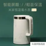 【精品優選】XIAOMI/小米米傢恆溫電水壺PRO 全自動傢用保溫電熱水壺 304不銹鋼 電壓220V KSEN