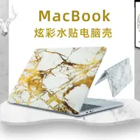 在飛比找ETMall東森購物網優惠-適用蘋果筆記本電腦保護殼MacBook磨砂彩繪外殼air/P