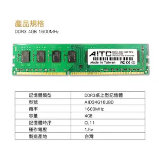 AITC Value D 桌電型DDR3 4GB 1600MHz Memory ram 嚴選 原廠記憶體 組裝電腦首選