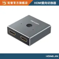 在飛比找蝦皮商城優惠-全新HDMI雙向切換器 PS5 SWITCH 轉換神器 供電