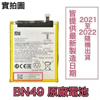 在飛比找樂天市場購物網優惠-【$199免運】含稅價【加購好禮】小米 BN49 紅米 7A