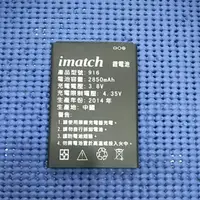 在飛比找蝦皮購物優惠-愛麻吉imatch i916原廠電池