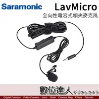 在飛比找蝦皮商城優惠-Saramonic 楓笛 LavMicro 領夾式 混音器 