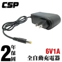 在飛比找松果購物優惠-【CSP】6V1A自動充電器 童車充電器. 鉛酸電池充電 電