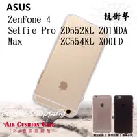 在飛比找蝦皮購物優惠-TPU空壓殼 ASUS ZenFone 4 Selfie P