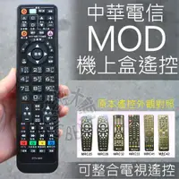 在飛比找蝦皮購物優惠-中華MOD機上盒遙控器 (裝電池就可用，含6顆學習按鍵) 中