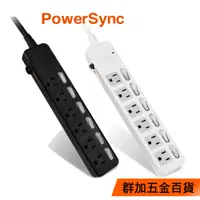 在飛比找蝦皮商城優惠-群加 PowerSync 六開六插 防雷擊抗搖擺 延長線