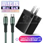 OSIEMSENS 迷你GAN 氮化鎵33W充電器-黑+CB勇固TYPE-C TO LIGHTNING PD編織耐彎折快充線1.2米-綠