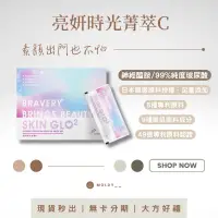 在飛比找蝦皮商城精選優惠-【現貨秒出】skin Glo2亮妍口服玻尿酸 98%純度 神