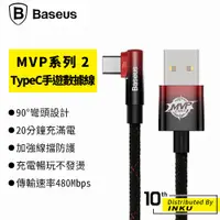 在飛比找蝦皮商城優惠-倍思 MVP2 TypeC 手遊彎頭數據線 充電線 100W