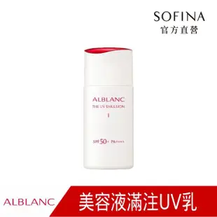 【SOFINA 蘇菲娜】ALBLANC潤白美膚盈透UV防護乳 升級版(30ml 2入組)