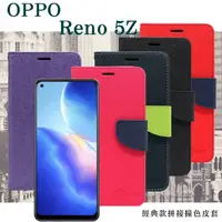 在飛比找PChome24h購物優惠-OPPO Reno 5Z 5G 經典書本雙色磁釦側翻可站立皮