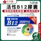 日本 力舒康 B12<100+30粒>膠囊 活性B12 1000mcg 維生素B12 維他命B12 日本原裝