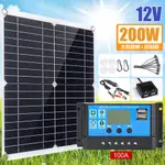 DIYSTUDIO【現貨】12V 太陽能板套件 附 100A 太陽能充電控制器和延長線 附電池夾 適用於船用摩托車燈房車