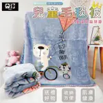 【亞汀】雙層兒童加厚法蘭絨毛毯 100X130CM 踏青-紫(棉被 冬被 兒童被 毛毯 兒童毯 兒童棉被)