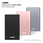 【NISDA】QC3.0+PD雙孔 18W快充大容量行動電源10000MAH(支援所有快充協議)