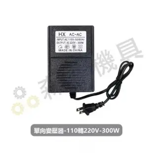 【Komori森森機具】變壓器 轉換器 300W變壓器 300W 110V轉220V 單向 電源【保固一年】