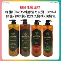 在飛比找蝦皮購物優惠-韓國 KERASYS 蜂膠洗髮精 活力光澤修護 細軟髮 乾性