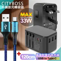 在飛比找Yahoo奇摩購物中心優惠-CITY萬用轉接頭急速充電器33W PD快充黑+勇固 USB