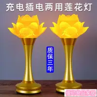 在飛比找樂天市場購物網優惠-開立發票 蓮花燈 供佛燈 長明燈 佛具 佛燈 新款蓮花燈菩薩