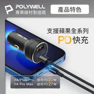 【寶利威爾 27W車用充電器】 PD快充 汽車充電器 USB+Type-C 智能車充 快速充電 車充