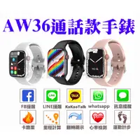 在飛比找蝦皮購物優惠-蘋果手錶 智慧型手錶 智能手錶 智慧手錶 小米手環 AW36