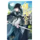 傭兵公主（2）：獸王。時之刻[9折]11100595041 TAAZE讀冊生活網路書店