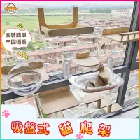 在飛比找蝦皮商城精選優惠-🔥台灣現貨🔥免鑽孔吸盤貓跳台 壁掛式天空玻璃貓牆 實木貓爬架