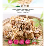 【志明花生糖專賣店】手工花生糖  招牌花生糖(罐裝)/450克《食尚玩家激推》