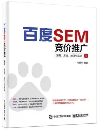 在飛比找博客來優惠-百度SEM競價推廣：策略、方法、技巧與實戰