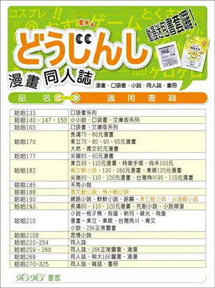 哈哈 30.6 公分 透明書套 書衣 BC306 (4入)