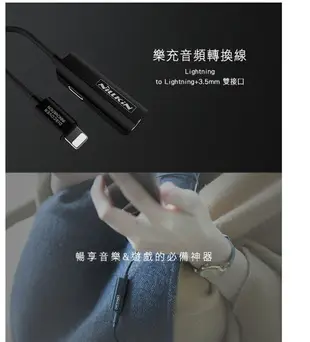 NILLKIN 樂充音頻轉換線-Lightning to Lightning+3.5mm 雙接口 充電線