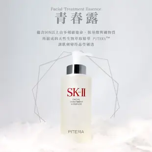 SK-II 青春露(330ml)【原廠公司貨】