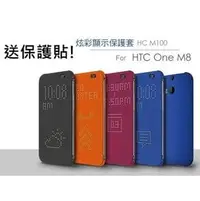 在飛比找PChome商店街優惠-送保護貼 HTC One M8 E8 Dot View 炫彩