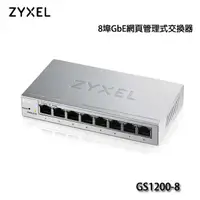 在飛比找蝦皮購物優惠-【3CTOWN】含稅附發票 ZYXEL合勤 GS1200-8