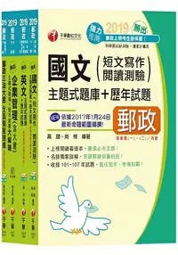 在飛比找樂天市場購物網優惠-內勤人員：櫃台業務、外匯櫃台、郵務處理(專業職二) 中華郵政