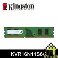 在飛比找蝦皮商城優惠-金士頓 KVR16N11S6/2 2GB DDR3 1600