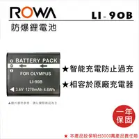 在飛比找蝦皮購物優惠-ROWA 樂華 FOR OLYMPUS LI-90B LI-