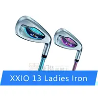 在飛比找蝦皮購物優惠-【飛揚高爾夫】NEW XXIO 13 Ladies Iron