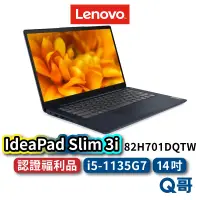 在飛比找蝦皮商城優惠-Lenovo IdeaPad Slim 3i 82H701D