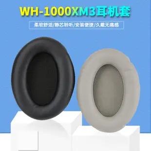 適用SONY索尼WH-1000XM2頭戴式耳機耳罩套WH-1000XM3/XM4耳機保護套WH-1000XM5藍牙海綿真