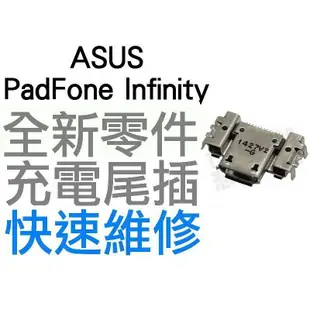 ASUS PadFone Infinity A80 A86 S 充電孔 尾插不充 無法充電 USB孔【台中恐龍維修中心】