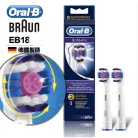 在飛比找蝦皮購物優惠-Oral-B 歐B刷頭 EB18 電動牙刷 刷頭 亮白拋光 